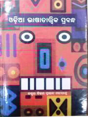 Odia Bhasa Twatika Prabandha By Bijaya Prasad Mohapatra