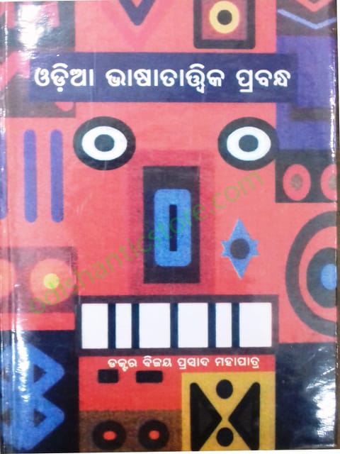 Odia Bhasa Twatika Prabandha By Bijaya Prasad Mohapatra