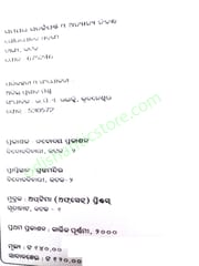 Samayara SatrakaGhanti By Gouramohan Sarangi