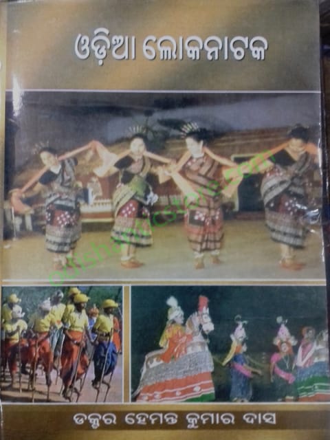 Odia Lokanataka By Hemanta Kumar Das