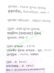 Odia Lokanataka By Hemanta Kumar Das