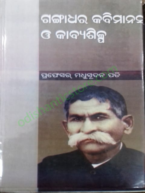 Gangadhar Kabimansa And Kabyashilpa By Madhushudan Pati