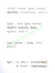Gangadhar Kabimansa And Kabyashilpa By Madhushudan Pati