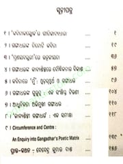 Gangadhar Kabimansa And Kabyashilpa By Madhushudan Pati