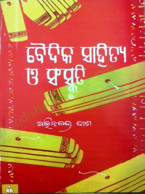Baydika Sahitya And Sansakrui By Abhinnachandra Das
