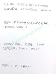 Baydika Sahitya And Sansakrui By Abhinnachandra Das