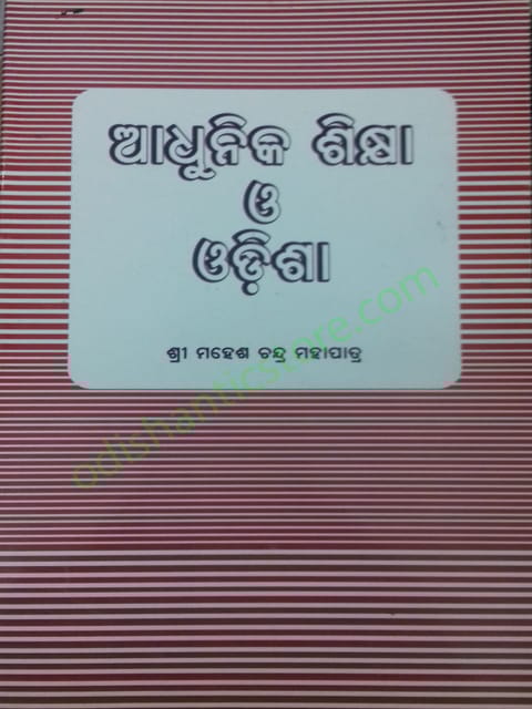 Adhunika Sikhya O Odisha By Mohes Chandra Mohapatra