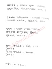 Adhunika Katha Sahitya By Bibhuti Pattnaik