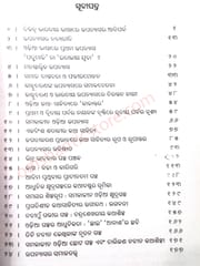 Adhunika Katha Sahitya By Bibhuti Pattnaik