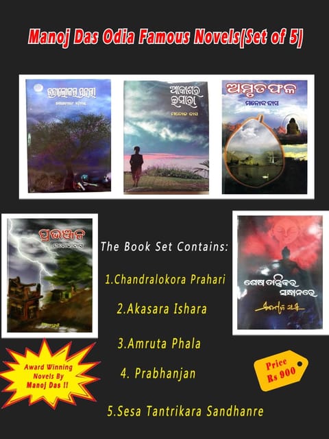 Manoj Das Famous Odia Novels Set of 5