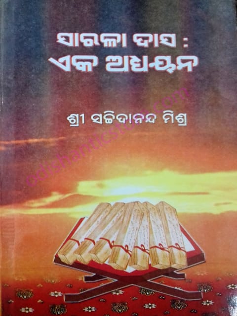 Sarala Das : Eka Adhayana By Sachidananda Mishra