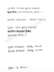 Sarala Das : Eka Adhayana By Sachidananda Mishra