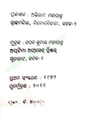 Sambadapatraru Odisara Katha By Sudhakar Pattanaik