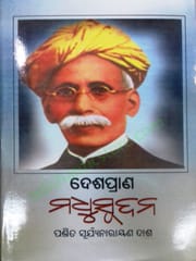DesaPrana Madhusudan By Suryanarayan Das