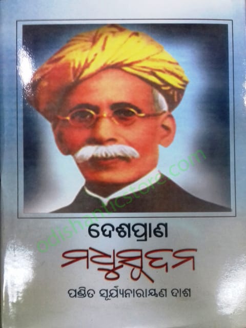 DesaPrana Madhusudan By Suryanarayan Das