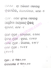 DesaPrana Madhusudan By Suryanarayan Das