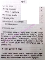 DesaPrana Madhusudan By Suryanarayan Das