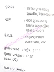 Sahityara Swarupa O Sarbekshyana By Dinabandhu Mishra