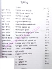 Baladev Ratha Sahitya Sadhana O Sidhi By Sachidananda Mishra