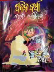 Adina Barasa By Bibhuti Pattnaik