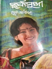Surjyamukhi Odia Novel By Bibhuti Pattnaik