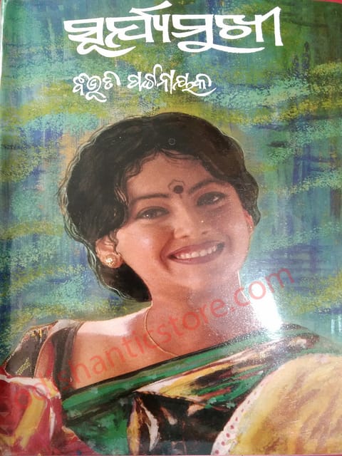 Surjyamukhi Odia Novel By Bibhuti Pattnaik