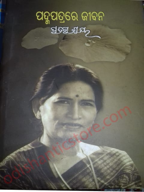 Padmapatrare Jeevan By Pratibha Ray