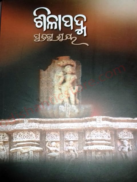 Shilapadma By Pratibha Ray