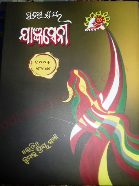 Yajnaseni By Pratibha Ray