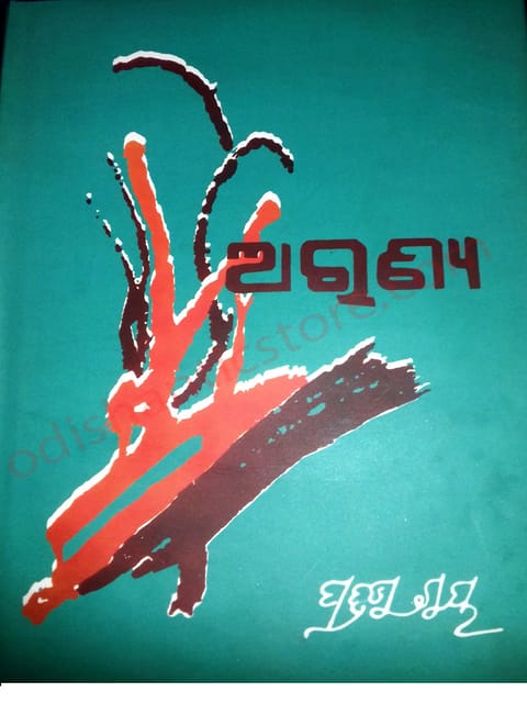 Aranya By Pratibha Ray