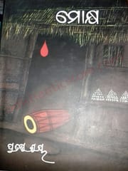 Moksh By Pratibha Ray