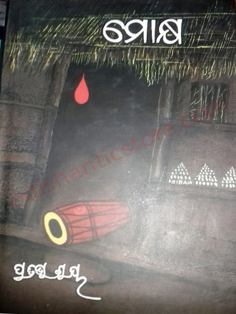 Moksh By Pratibha Ray