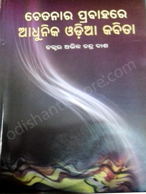 Chetanara Prabahare Adhunika Odia Kabita By Abhinna Chandra Das