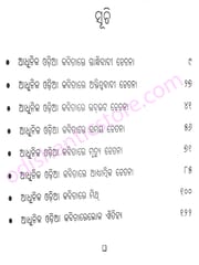 Chetanara Prabahare Adhunika Odia Kabita By Abhinna Chandra Das