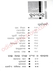 Sarata Sambhar Volume-1 By Sarat Chandra Pradhan