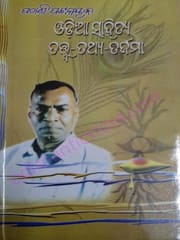 Odia Sahitya : Tatwa-Tathya-Tarjama By Pathani Pattanik