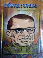 Kalindicharan : Kabyamanas By Dr. Binapani Pradhan