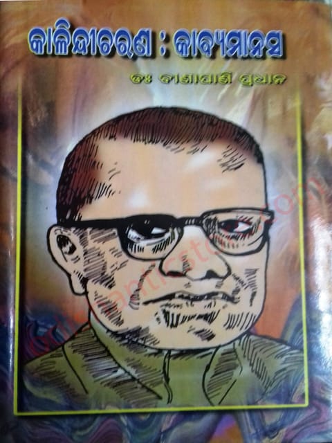 Kalindicharan : Kabyamanas By Dr. Binapani Pradhan