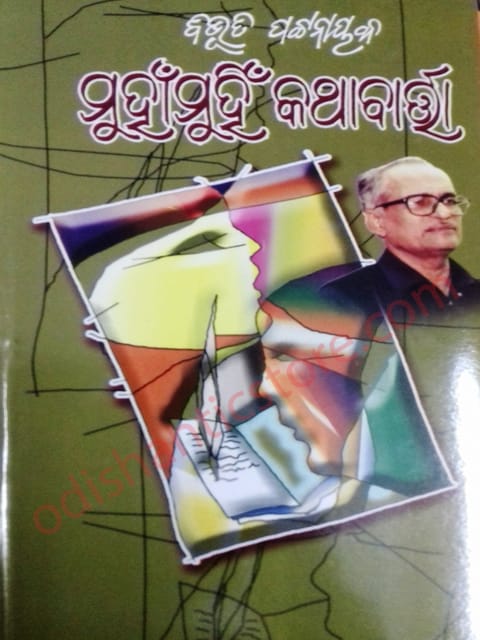Muhanmuhin Kathabarta By Dr. Bibhuti Pattnaik