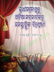 Swadhinatottara Odia Naba Natakara Manastatwika Bisleshana By Rashmita Routray