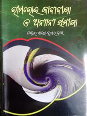 Bhima Bhoi Kabyabikshya O Anyanya Samikshya By Manas Kumar Das