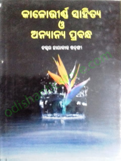 Kalottirna Sahitya O Anyanya Prabandha By Chhayakanta Sarangi