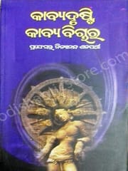 Kavyadrusti : Kavyabichara By Nityananda Satpathy