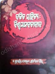 Dalita Sahitya : Biswamanabatbad By Suvendra Mohan Srichandan Singh