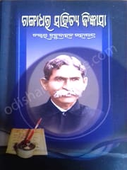 Gangadhar Sahitya Jijnasa By Babrubahana Mohapatra