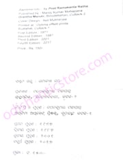 Saptama Rutu By Ramakanta Rath