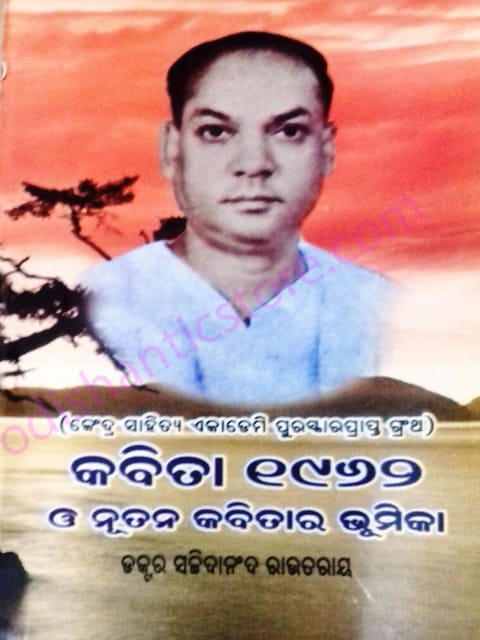 Kabita 1962 O Nutana Kabitara Bhumika By Sachidananda Rautray