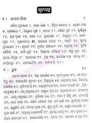 Manasinha Granthabali Part-2 By Mayadhar Mansingh