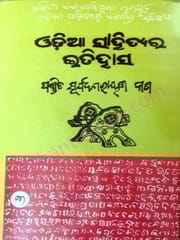 Odia Sahityara Itihasa Part-3 By Suryanarayan Das