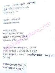 Odia Sahityara Itihasa Part-3 By Suryanarayan Das